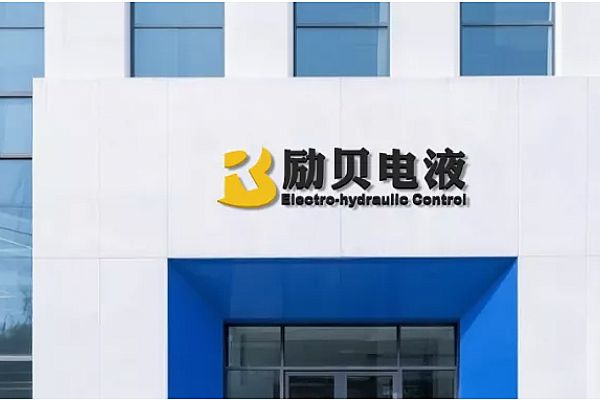 杭州励贝电液科技有限公司选择思普软件