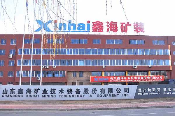 山东鑫海矿业技术装备股份有限公司引进SIPM/PLM