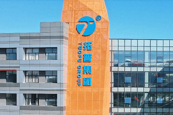 宁波拓普饰件事业部门机研发中心启动PLM项目