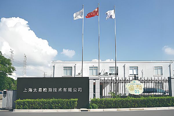 上海太易检测技术有限公司与思普软件合作