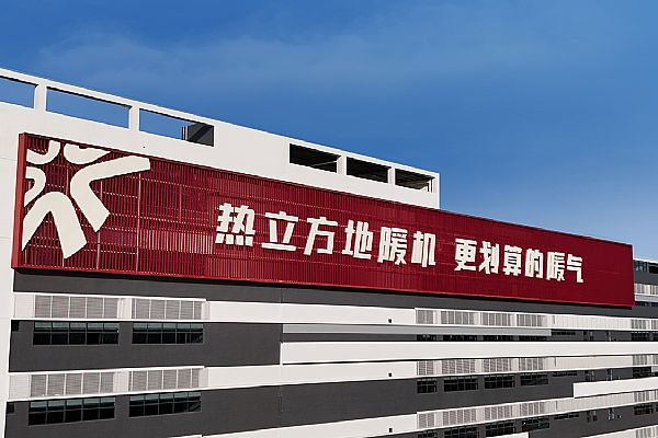 热泵技术领先企业爱美泰电器扩大PLM应用规模